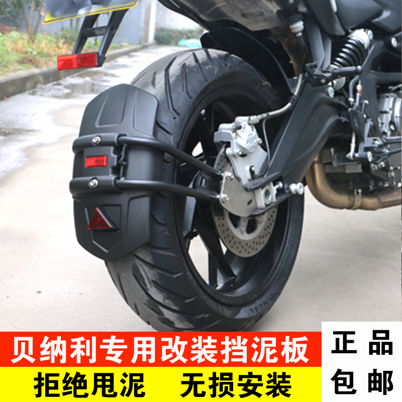 适用于贝纳利黄龙150/250/302黄巡300/600摩托车改装挡泥板瓦前后