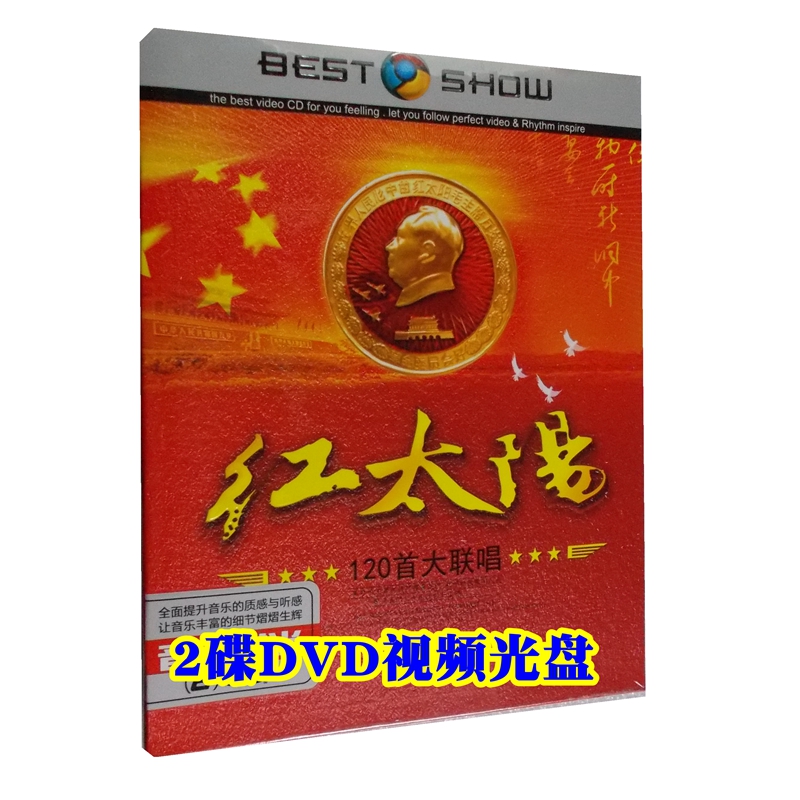 正版视频光盘碟片经典老歌红太阳大联唱车载2dvd红歌串烧音乐歌曲