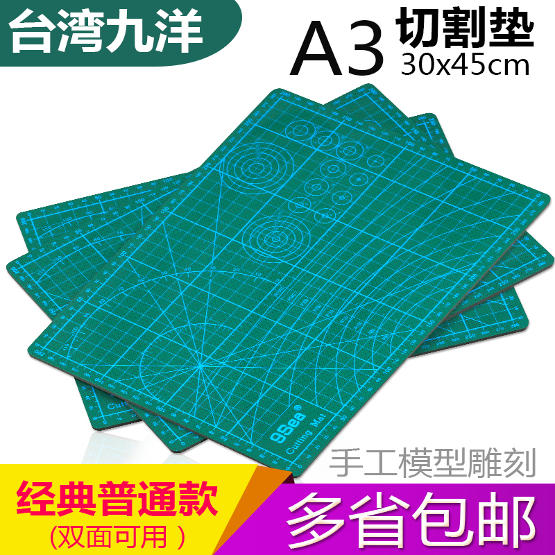 九洋a3切割垫板裁纸垫雕刻粘土垫桌板介刀板防割板双面刻度图案板