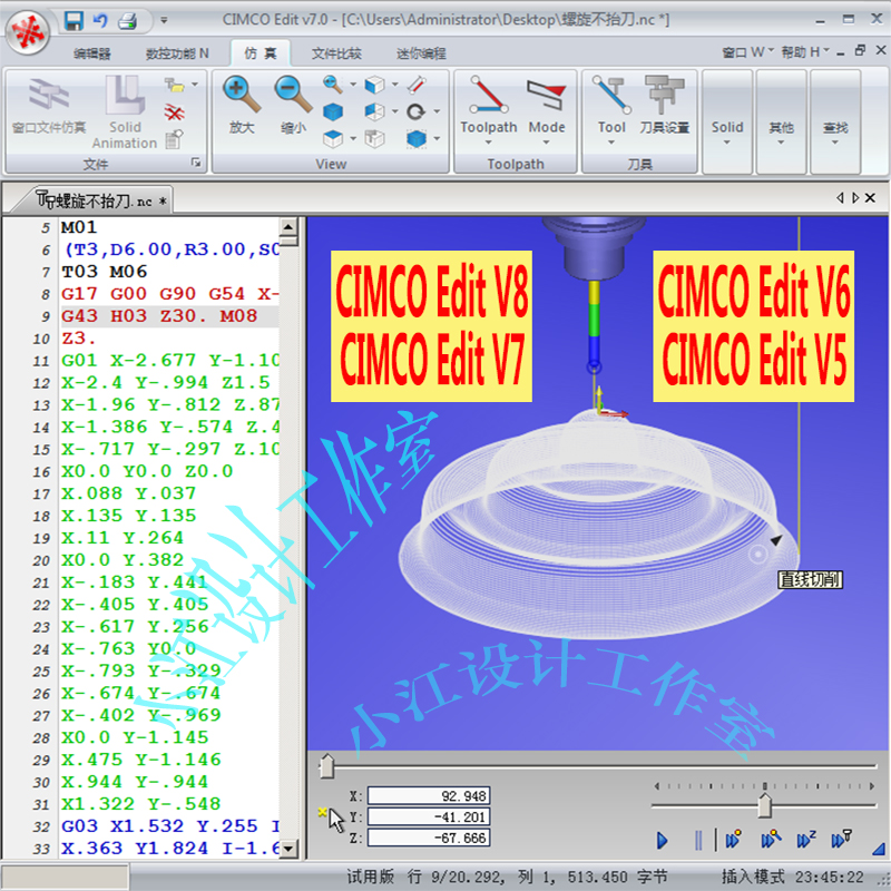 刀路nc路径仿真 精雕 cimcoedit v7/8 数控编程刀轨模拟模拟软件