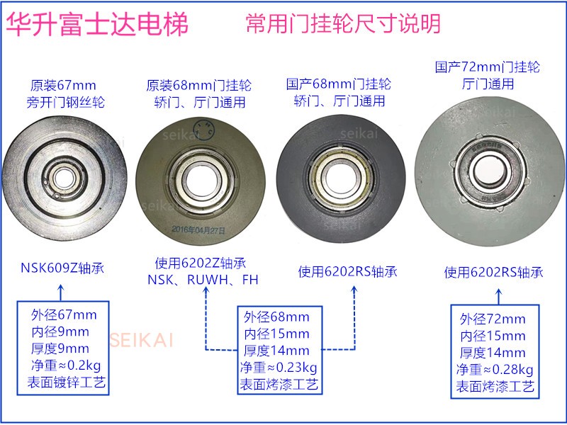 华升富士达电梯轿门厅门头上坎门挂轮偏心轮门挂板导轨轮子68mm72