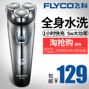 飞科刮胡刀胡须充电动式剃须三头全身水洗旋转式男须刨智能夸剔预剃须刀