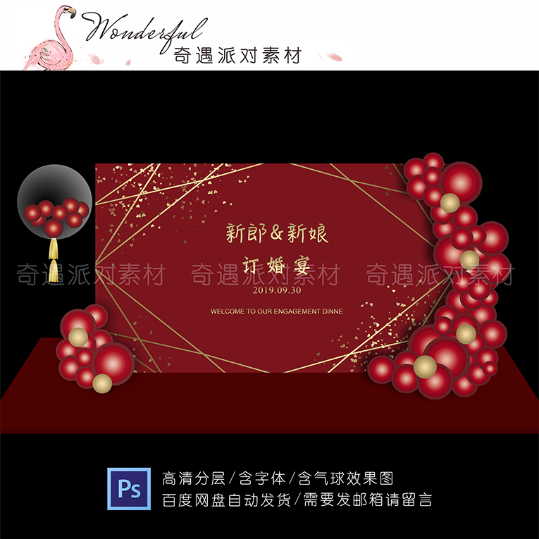 酒红金色婚礼背景结婚订婚宴迎宾区留影区签到模版kt板设计素材