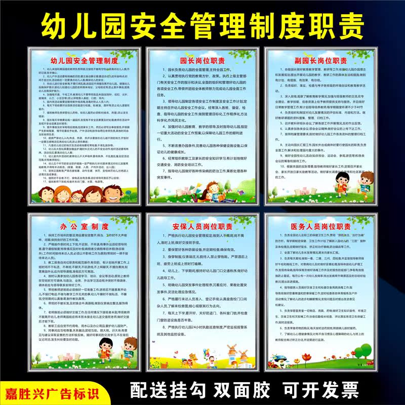 幼儿园安全管理制度职责标识牌托儿所老师岗位职责挂画定制全套