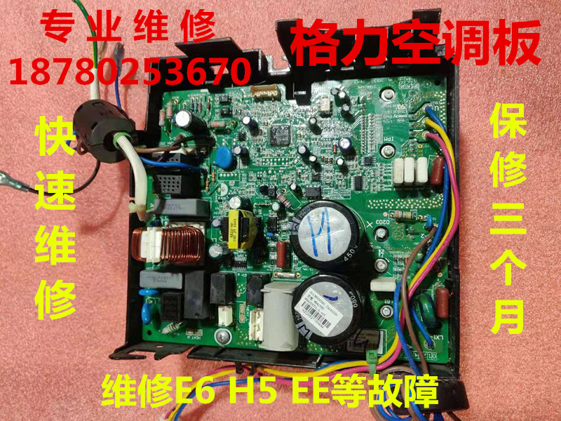 专业维修格力空调外机变频板主板 q迪 凉之静 凯迪斯电路板h5 e6