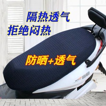 Электрический седельный чехол теплоизоляционная водонепроницаемая подушка летний мотоцикл