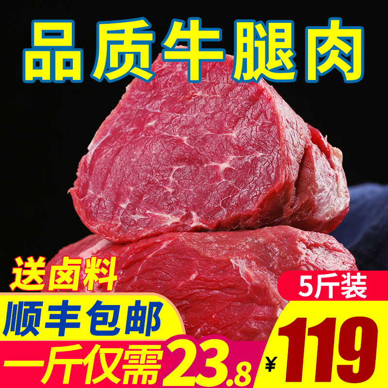 牛肉新鲜5斤装进口鲜牛肉调理非牛腱子肉非澳洲生鲜冷冻牛腿整只