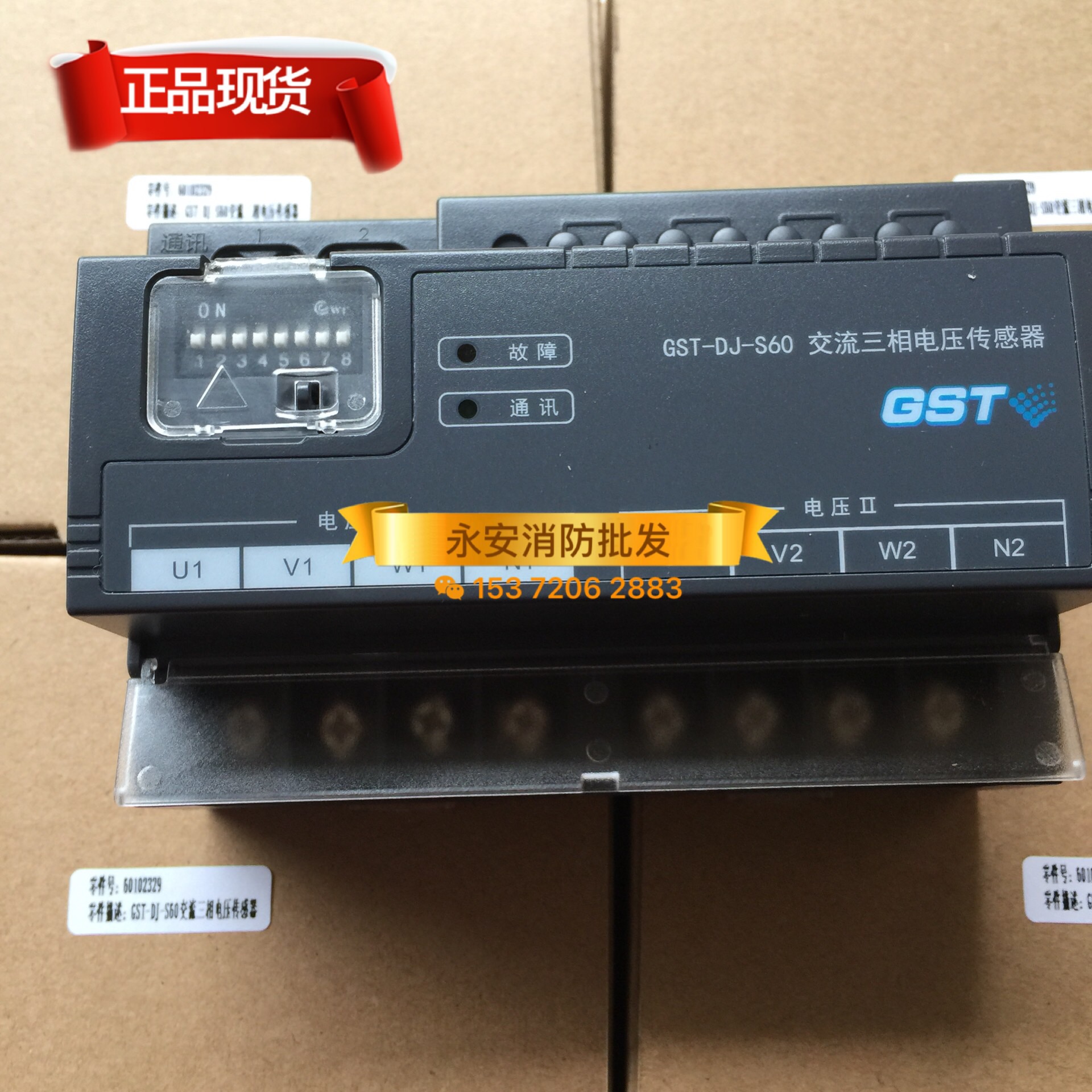 gst海湾消防设备电源监控gst-dj-s60交流三相电压传感器 正品现货