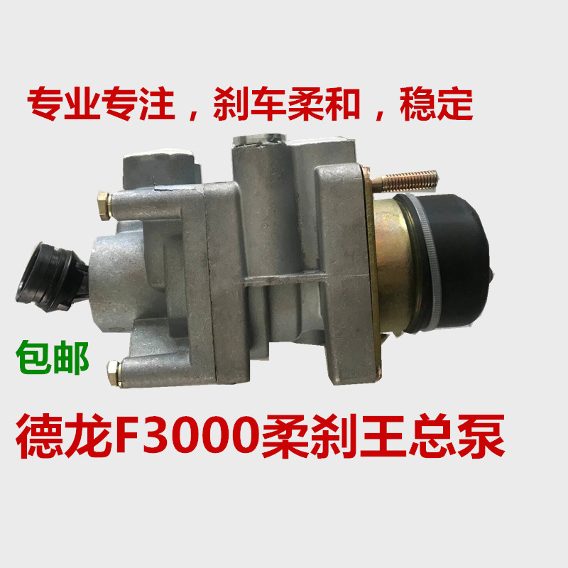 共165 件德龙刹车总泵相关商品