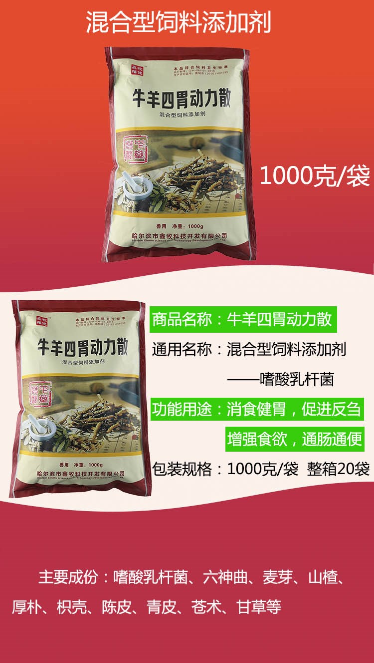 兽用牛羊用四胃动力散廇胃宝开胃促进反刍瘤胃积食消化健胃散开胃