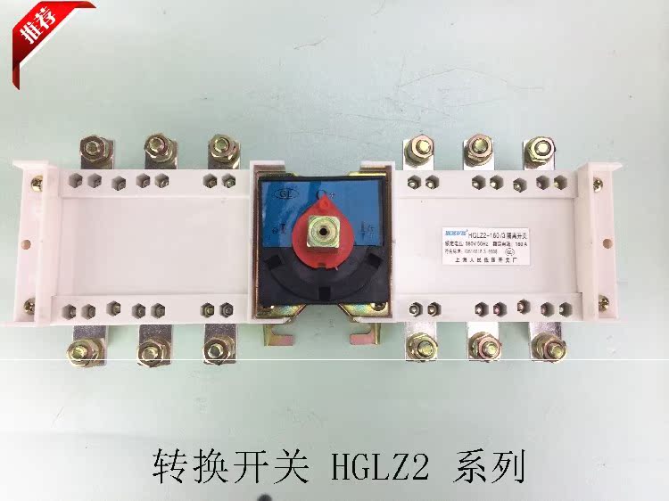 hglz2-200a 250a3j 3p三组 双电源转换开关手动双投负荷隔离开关