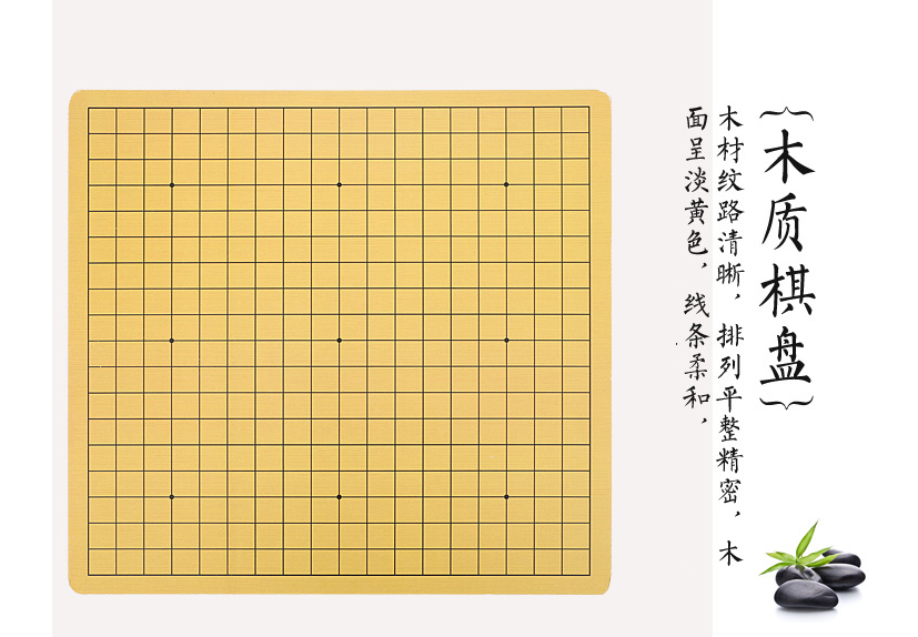 围棋象棋棋盘双面木质19路学生象棋围棋棋盘实木楠竹加厚围棋棋盘