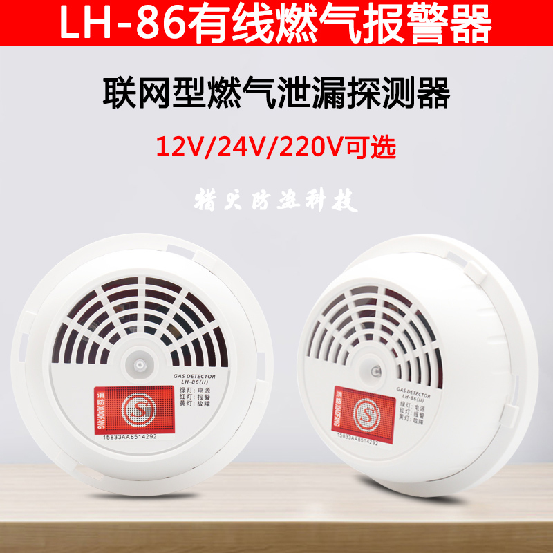 原装lh86燃气报警器有线天然气煤气液化气可燃气体泄漏探头