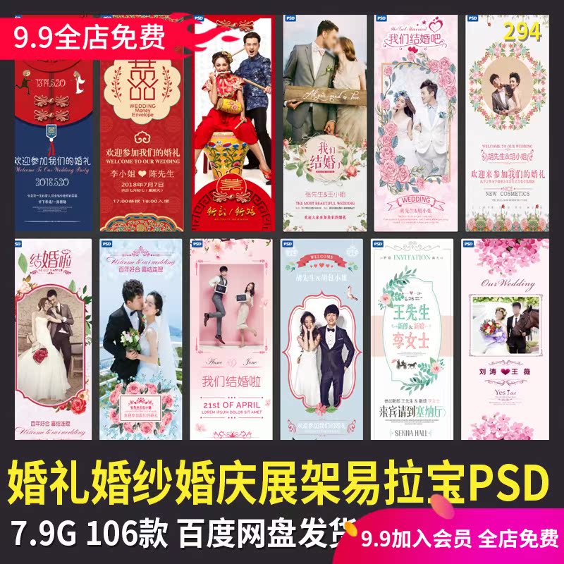 唯美新婚纱竖x展架psd模板影楼结婚庆婚礼迎宾海报易拉宝设计素材