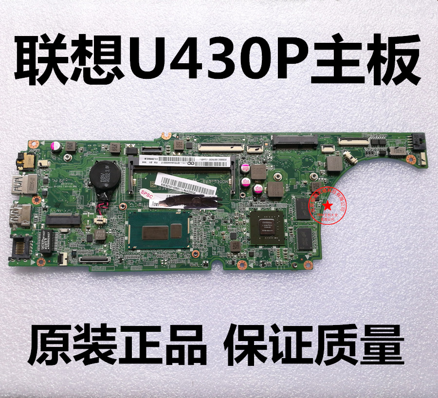 联想u430p主板 i7 独显 u430p笔记本电脑专用