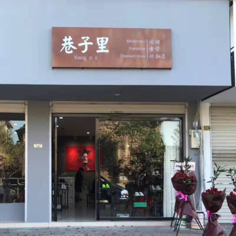 复古个性镂空灯箱广告牌展示牌户外门头服装店招牌定做定制灯箱