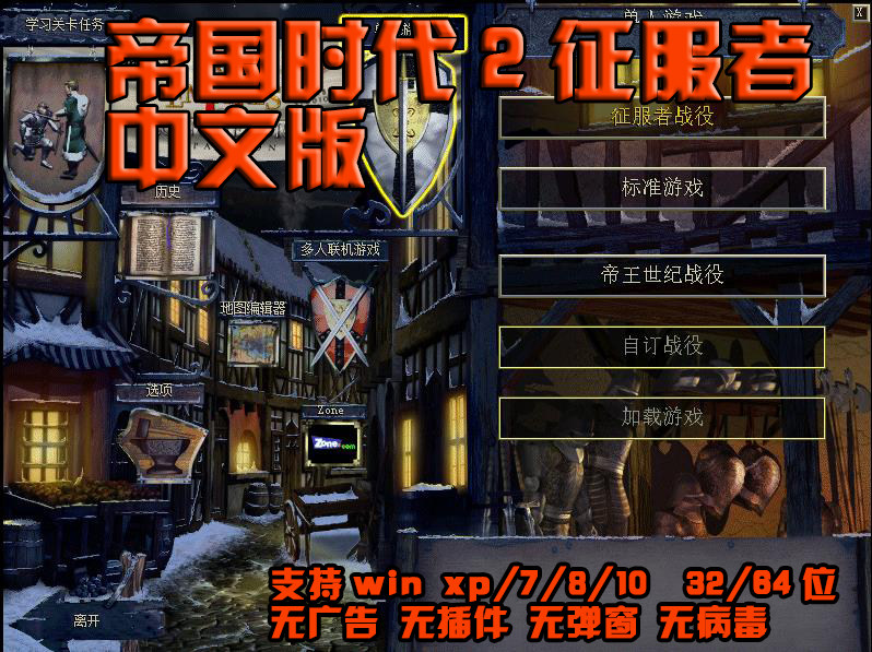 共110 件帝国时代2征服者相关商品