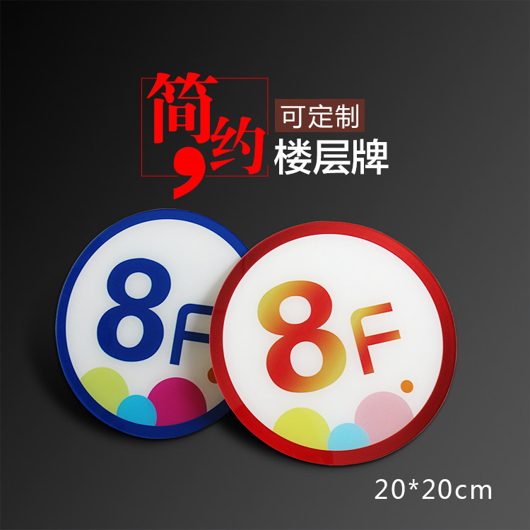 定制亚克力楼层牌楼栋单元门牌号码牌写字楼小区宾馆楼层指示定做