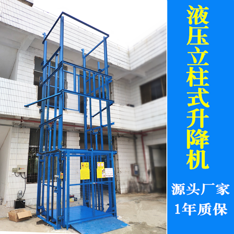 电动液压升降机货梯导轨式升降机平台垂直举升机提升机液压传菜机