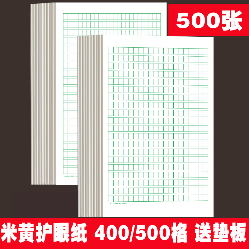 400字作文稿紙新品 400字作文稿紙價格 400字作文稿紙包郵 品牌 淘寶海外