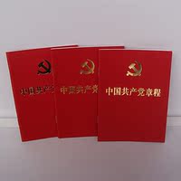 标准版党章党徽十八大新党章-大最新修订可配