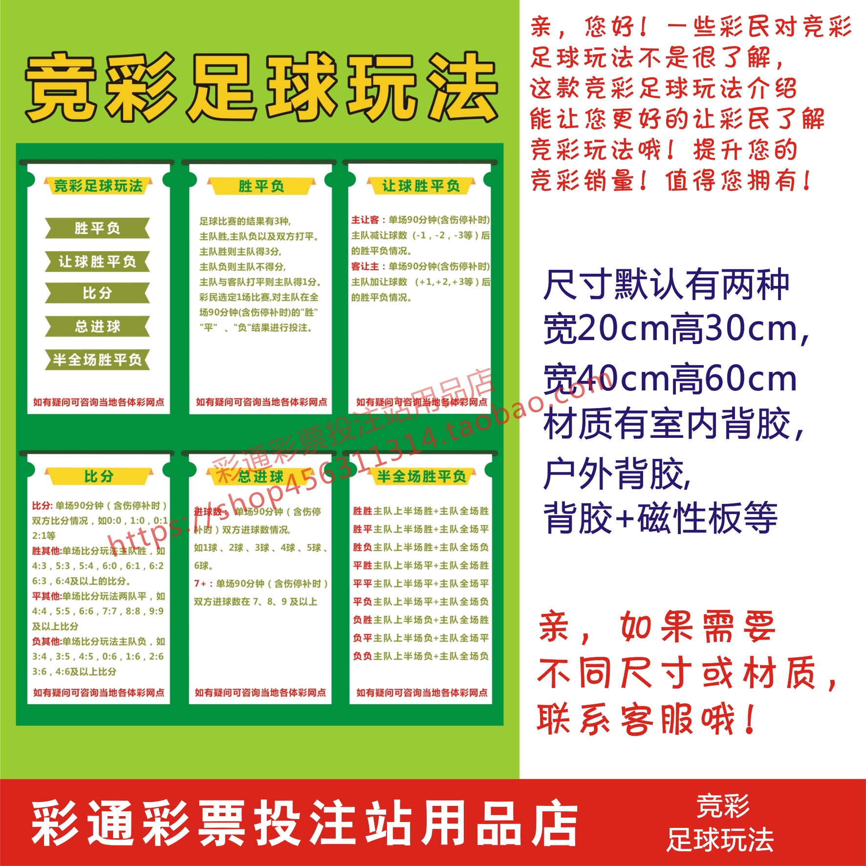 体育彩票店体彩站点用品竞彩足球篮球玩法介绍投注介绍让球胜平负