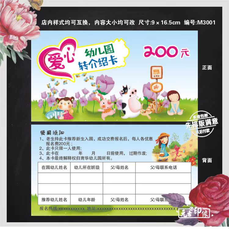 幼儿园转介卡推荐卡学员爱心卡邀请卡招生优惠卡定制设计多省包邮