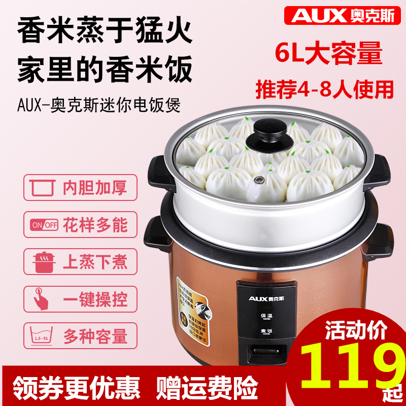 aux/奥克斯 老式电饭锅多用锅大容量正品2-4-5-6人电饭煲家用l