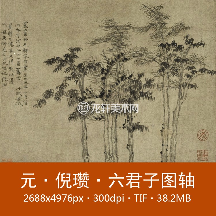 倪瓒 六君子图轴 元代名画 国画水墨树木山水画 电子图片素材