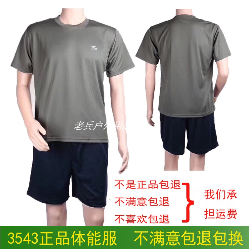 【配发正品】07体能服新式体能训练服t恤汗衫半袖短裤套装包邮