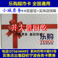 乐购超市卡通用-乐购超市卡通用全国通用华润