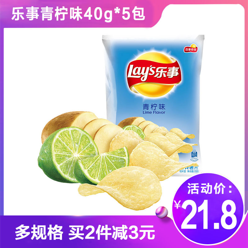 乐事薯片青柠味40g*5袋/70g休闲食品小吃零食办公室小吃膨化食品