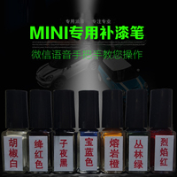烈焰橙补漆笔-烈焰红宝马MINI专用补漆笔喷漆