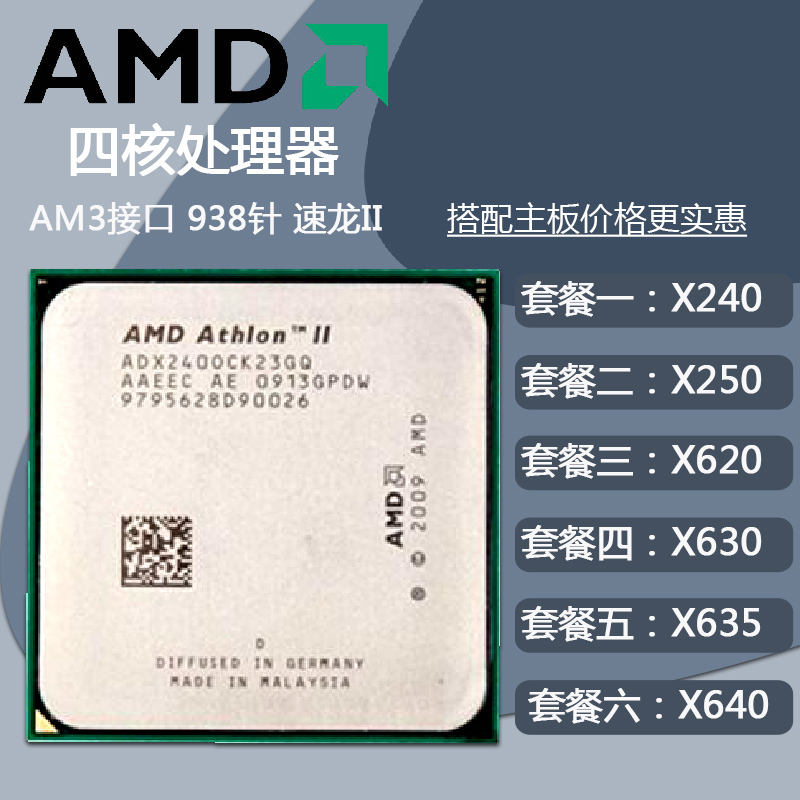 台式机电脑amdathlon ii x4 640cpu 620 630 250 240 635am3am3