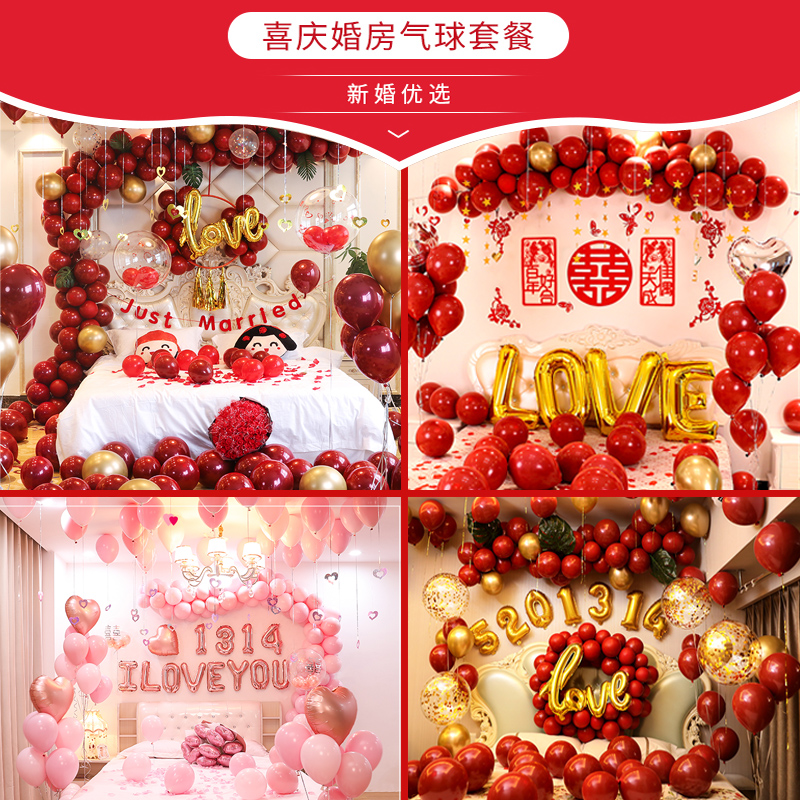 女方卧室婚庆气球婚房布置套装创意浪漫装饰墙结婚用品大全求婚