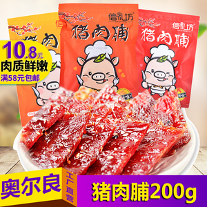 信礼坊 休闲零食小吃店 蜜汁香辣碳烤猪肉脯200g靖江特产美食肉干猪肉脯