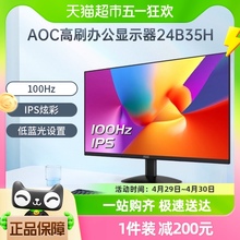 AOC24英寸100Hz办公电竞显示器24B35H台式电脑IPS屏幕27