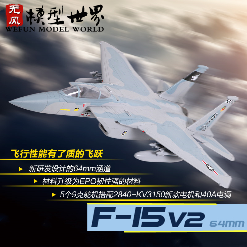 FMS 64涵道系列像真战斗机