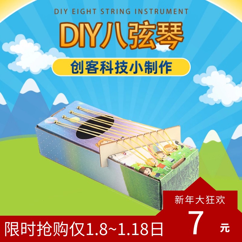 diy纸盒八弦琴科技小制作小发明自制乐器益智玩具小学生手工实验