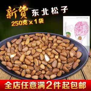 16年新货东北松子开口手剥野生原味/椒盐250g特产坚果干果炒货仁松子东北