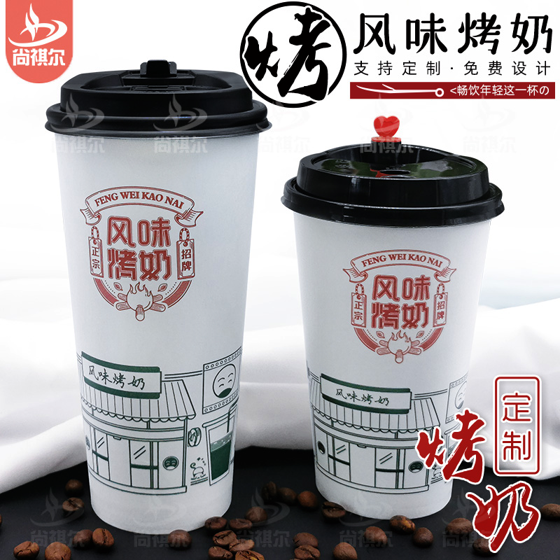 纸杯一次性杯子加厚风味烤奶杯500700ml益禾堂奶茶杯盖可定制logo