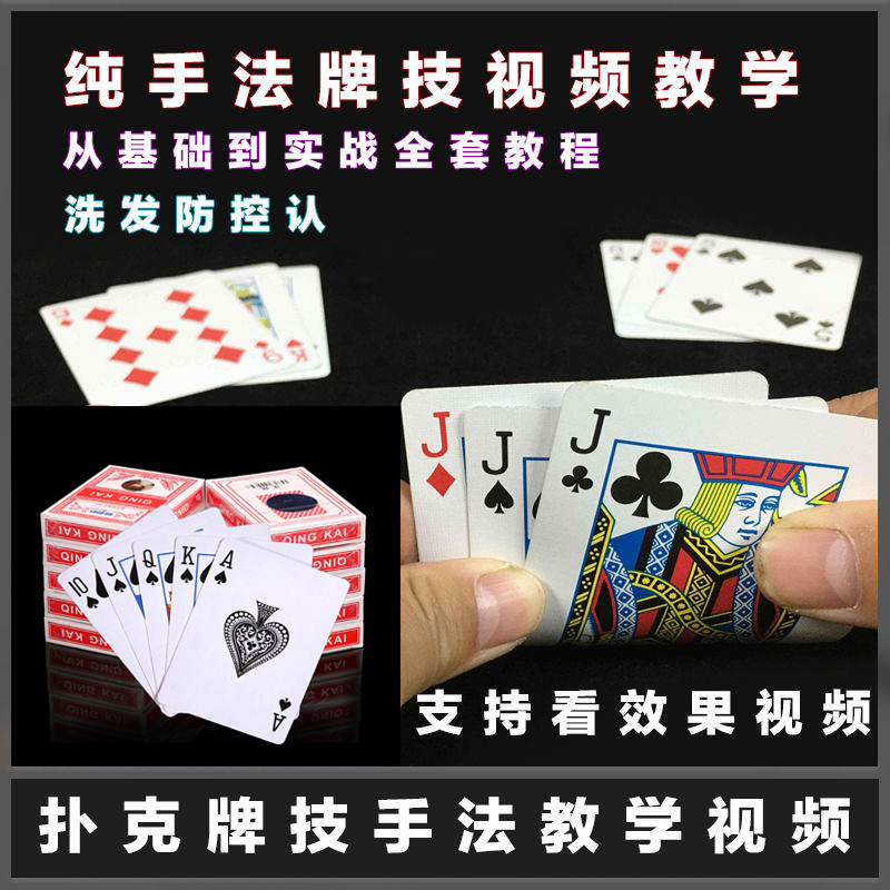扑克牌 纯手法 洗牌 魔术 花洗 变牌 洗牌技巧 认牌