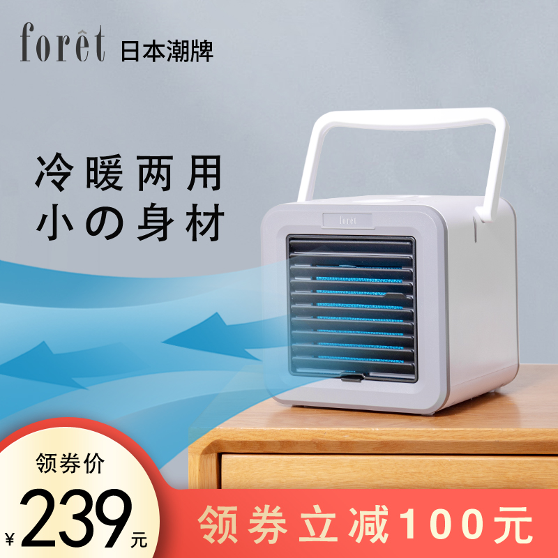 日本foret冷暖两用空调扇桌面小型制冷气风机办公室迷你水冷风扇