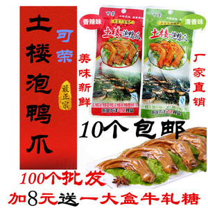可荣土楼泡鸭爪 土楼特产 龙岩永定下洋鸭脚美食 鸭掌零食包邮美食特产
