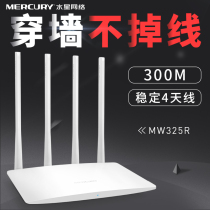 水星MW325R无线路由器穿墙王300M家用宽带智能无限高速WIFI迷你有线ap