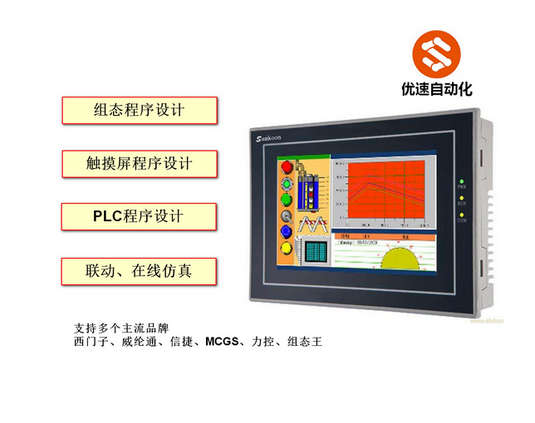 威纶通触摸屏程序mcgs组态设计组态王代做触摸屏设计触摸屏plc