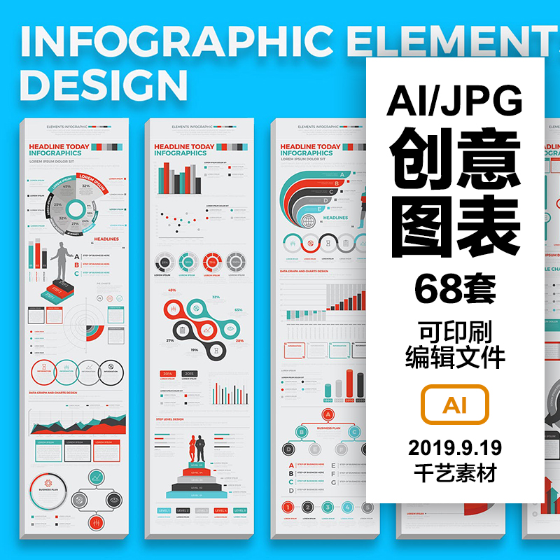 信息图表设计创意商务图形合集可视化数据海报模板 ai矢量ppt素材