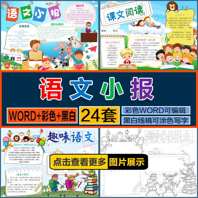 语文小报手抄报模板线稿小学生诗配画古诗一二年级电子模版a3a4