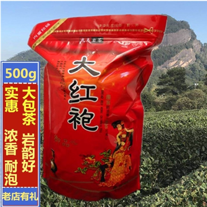 红茶特级浓香型 大红袍500g散装袋装武夷山岩茶工作茶 特级正宗