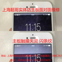 触摸不灵-us屏幕总成维修更换iPhone6屏幕总成